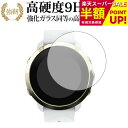 SUUNTO 3 FITNESS/suunto 専用 強化 ガラスフィルム と 同等の 高硬度9H ブルーライトカット 光沢タイプ 改訂版 液晶保護フィルム 互換品 有償交換保証付き
