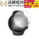 SUUNTO SPARTAN ULTRA 専用 強化 ガラスフィルム と 同等の 高硬度9H ブルーライトカット 光沢タイプ 改訂版 液晶保護フィルム 互換品 有償交換保証付き