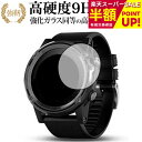 GARMIN Descent Mk1 (2枚組) 専用 強化 ガラスフィルム と 同等の 高硬度9H ブルーライトカット 光沢タイプ 改訂版 液晶保護フィルム 互換品 有償交換保証付き
