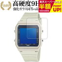 カシオ LF-20W シリーズ 液晶保護 フィルム 強化ガラス と 同等の 高硬度9H ブルーライトカット クリア光沢タイプ 改訂版 互換品 有償交換保証付き