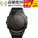 ガーミン tactix 7 AMOLED 液晶保護 フィルム 強化ガラス と 同等の 高硬度9H ブルーライトカット クリア光沢タイプ 改訂版 互換品 有償交換保証付き