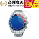 SEIKO PROSPEX Diver Scuba SBDL061 SBDL063 SBDL065 SBDL067 液晶保護 フィルム 強化ガラス と 同等の 高硬度9H ブルーライトカット クリア光沢タイプ 改訂版 互換品 有償交換保証付き
