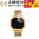NIXON Siren Milanese / Stainless Steel 液晶保護 フィルム 強化ガラス と 同等の 高硬度9H ブルーライトカット クリア光沢タイプ 改訂版 互換品 有償交換保証付き