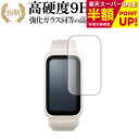 Xiaomi Smart Band 9 Active 液晶保護 フィルム 強化ガラス と 同等の 高硬度9H ブルーライトカット クリア光沢タイプ 改訂版 メール便送料無料 互換品 有償交換保証付き