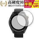 GARMIN Approach S42 専用 強化ガラス と 同等の 高硬度9H ブルーライトカット クリア光沢 改訂版 保護フィルム 互換品 有償交換保証付き