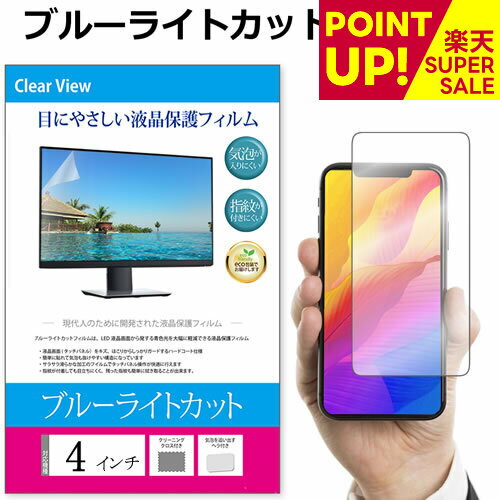 4インチ (89×50mm) ブルーライトカット オーダーメイド カット フィルム 液晶保護フィルム パネル 反射防止 指紋防止 気泡レス加工 メール便 送料無料