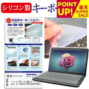 キーボードカバー フリー シリコン製 ノートパソコン 11.6インチ 12.5インチ 13.3インチ 14インチ 15.6インチ 多機種対応 dynabook レッツノート Inspiron LIFEBOOK ThinkPad ProBook ALIENWARE Latitude VAIO Fit Pavilion LaVie Note ideapad Aspire VivoBook 互換品
