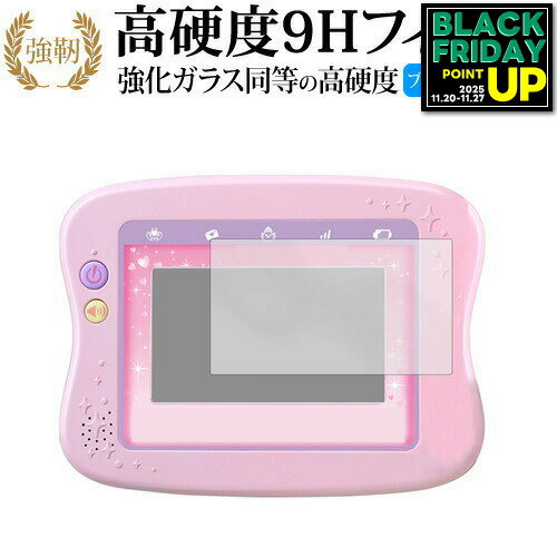 できた！がいっぱい ドリーム トイ パッド 機種で使える 強化 ガラスフィルム と 同等の 高硬度9H ブルーライトカット 光沢タイプ 改訂版 液晶保護フィルム メール便送料無料 互換品●液晶保護フィルム特徴PET製でも、ガラスと同じ表面硬度だから、キズに強い・ガラス同等の表面硬度（8〜9H）で、キズがつきにくく、画面を美しく保ちます。ブルーライトを大幅にカット目に有害とされている380〜495nmのブルーライトをカットします。・ブルーライトカット率　約30%光をキレイに映し出し、クリアな画面を実現。・透過率92%という高い透過率。・液晶画面に貼った際に色かぶりがなく、自然な見た目になります。・日本製のフィルムを使用しています。・吸着面はシリコン素材で自己吸着タイプです。粘着面にゴミなど付着しないようにご注意ください。・気泡を抜くためのヘラとクリーニングクロス付き。※ご購入前の注意点・機器本体は付属しておりません・液晶保護フィルムのサイズは、画面表示部分のみをカバーする仕様です。液晶画面がフルフラットタイプの場合、フルフラット全面をカバーする仕様ではございません。　万が一、サイズに合わない場合はハサミやカッターなどでカットしてご利用下さい。・剥離フィルムを剥がす前にサイズを確認し、剥離フィルムを少しだけ剥がして、位置合わせをしてから貼り付けてください。　一気に剥離フィルムを剥がしてから貼り付けると、大量の気泡が生じやすくなります。・ほこり、汚れは気泡の原因となります。画面を綺麗にしてから貼り付けてください。・破損の恐れがありますので、取り付けの際には液晶画面を強く押さないよう注意し、丁寧に貼り付けてください。・落下物による衝撃、機器の破損・損傷については責任を負いかねます。できた！がいっぱい　ドリーム トイ パッド　ディズニー 強化ガラス同等の硬度9H ブルーライトカット クリア 光沢 液晶保護 フィルム ブルーライト 高硬度 液晶 ワイド カバー シート 保護フィルム おもちゃ できた！がいっぱい ドリーム トイ パッド 高硬度9H ブルーライトカット 光沢タイプ 液晶保護フィルム関連キーワードフィルム 画面保護フィルム シート プロテクター シールド 画面カバー 保護シート ディスプレイフィルム ディスプレイ保護フィルム シートプロテクター ディスプレイシールド カバー 子供 キッズ 子供用 キッズ用 オンライン学習 自宅学習ガラスフィルム 同等の高硬度9H ブルーライトカット クリア光沢 液晶保護 フィルム■対応機種「おもちゃ1」できた！がいっぱい　ドリーム トイ パッド　ディズニーできた！がいっぱい ドリーム トイ パッドで使える 強化ガラス同等の硬度9H ブルーライトカット 光沢タイプ 液晶保護フィルム●液晶保護フィルム特徴PET製でも、ガラスと同じ表面硬度だから、キズに強い・ガラス同等の表面硬度（8〜9H）で、キズがつきにくく、画面を美しく保ちます。ブルーライトを大幅にカット・380〜495nmのブルーライトをカットしています。・ブルーライトカット率　平均約30%光をキレイに映し出し、クリアな画面を実現。・透過率92%という高い透過率。・液晶画面に貼った際に色かぶりがなく、自然な見た目になります。日本製のフィルムを使用しています。吸着面はシリコン素材で自己吸着タイプです。粘着面にゴミなど付着しないようにご注意ください。気泡を抜くためのヘラとクリーニングクロス付き。 ※ご購入前の注意点※機器本体は付属しておりません液晶保護フィルムのサイズは、画面表示部分のみをカバーする仕様です。液晶画面がフルフラットタイプの場合、フルフラット全面をカバーする仕様ではございません。万が一、サイズに合わない場合はハサミやカッターなどでカットしてご利用下さい。剥離フィルムを剥がす前にサイズを確認し、剥離フィルムを少しだけ剥がして、位置合わせをしてから貼り付けてください。一気に剥離フィルムを剥がしてから貼り付けると、大量の気泡が生じやすくなります。ほこり、汚れは気泡の原因となります。画面を綺麗にしてから貼り付けてください。破損の恐れがありますので、取り付けの際には液晶画面を強く押さないよう注意し、丁寧に貼り付けてください。落下物による衝撃、機器の破損・損傷については責任を負いかねます。できた！がいっぱい　ドリーム トイ パッド　ディズニー 強化ガラス同等の硬度9H ブルーライトカット クリア 光沢 液晶保護 フィルム ブルーライト 高硬度 液晶 ワイド カバー シート 保護フィルム おもちゃ