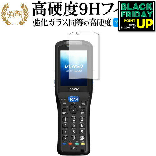DENSO WAVE ハンディターミナル BHT-S30 保護 フィルム 高硬度9H ブルーライトカット クリア光沢タイプ 改訂版 互換品 有償交換保証付き