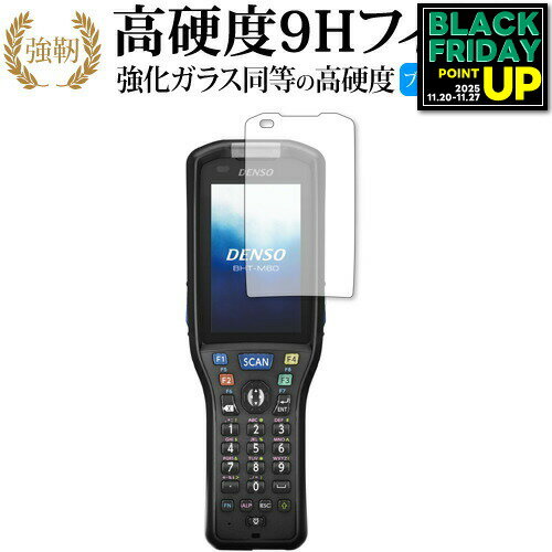 DENSO WAVE ハンディターミナル BHT-M60 保護 フィルム 高硬度9H ブルーライトカット クリア光沢タイプ 改訂版 互換品 有償交換保証付き