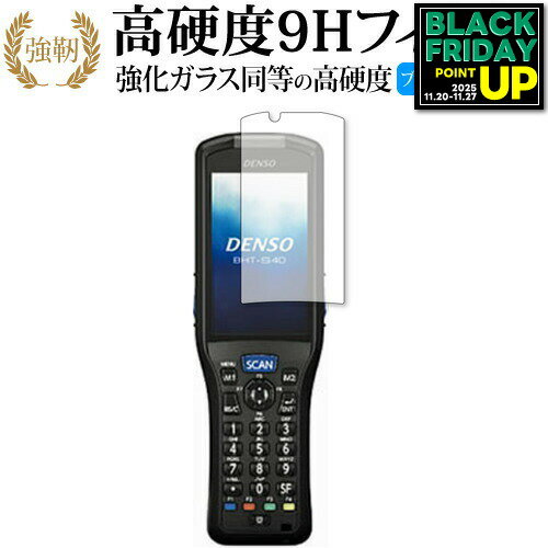 DENSO WAVE ハンディターミナル BHT-S40 保護 フィルム 高硬度9H ブルーライトカット クリア光沢タイプ 改訂版 互換品 有償交換保証付き