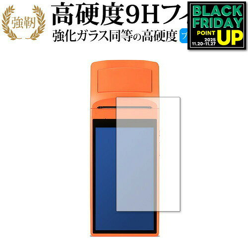 SUNMI V1s 保護 フィルム 高硬度9H ブルーライトカット クリア光沢タイプ 改訂版 互換品 有償交換保証付き
