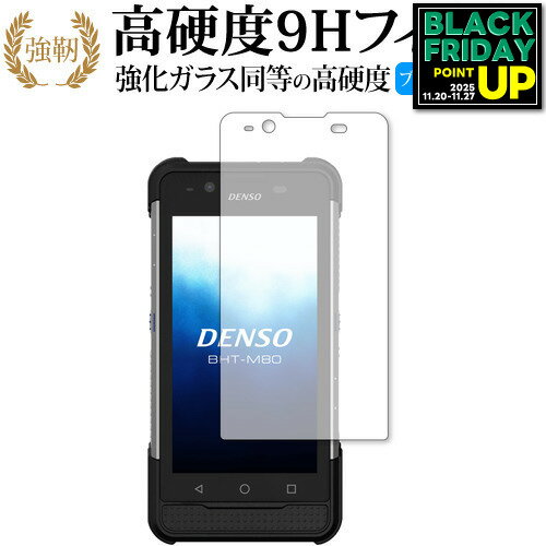 DENSO WAVE ハンディターミナル BHT-M80 保護 フィルム 高硬度9H ブルーライトカット クリア光沢タイプ 改訂版 互換品 有償交換保証付き