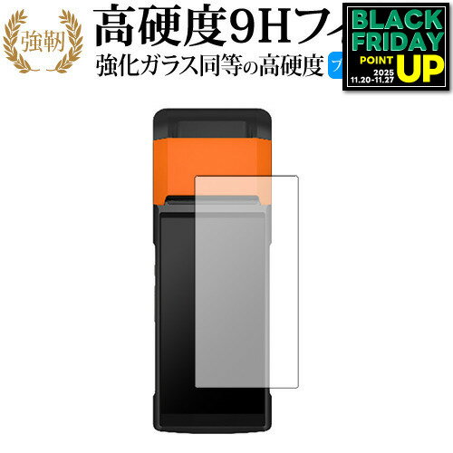 SUNMI V2 用 液晶保護 フィルム 強化ガラス と 同等の 高硬度9H ブルーライトカット クリア光沢タイプ 改訂版 互換品 有償交換保証付き