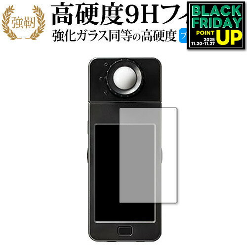 SEKONIC スペクトロマスター C-700 保護 フィルム 強化ガラス と 同等の 高硬度9H ブルーライトカット ..