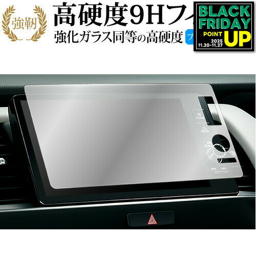 ホンダ フィット GR 系 (9インチ) 液晶保護 フィルム 強化ガラス と 同等の 高硬度9H ブルーライトカット クリア光沢タイプ 改訂版 互換品 有償交換保証付き