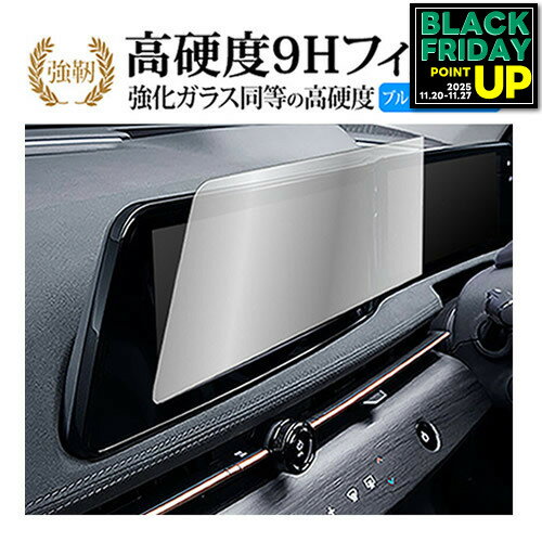 日産 アリア ナビ用 2021 ( 12.3 インチ ) 液晶保護 フィルム 強化ガラス と 同等の 高硬度9H ブルーライトカット クリア光沢タイプ 改訂版 互換品