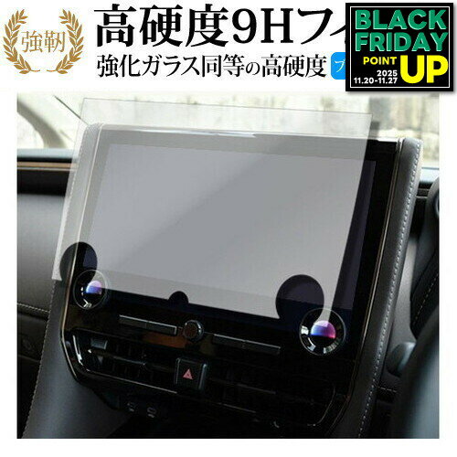 トヨタ アルファード/ヴェルファイア(40系2023年6月)14インチ ディスプレイオーディオ Plus 液晶保護 フィルム 高硬度9H ブルーライトカット クリア光沢 改訂版 互換品 有償交換保証付き