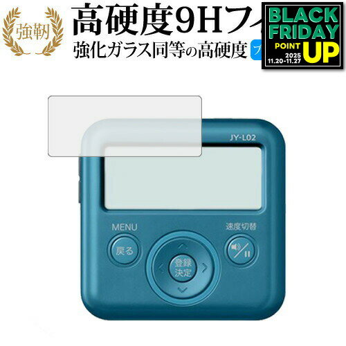 【 ブルーライトをカットし、画面をしっかり保護する高硬度9Hの液晶保護フィルム 】joy study JY-L02 , JY-03 , JY-L01 / Casio用 保護フィルム 強化ガラス同等 高硬度9H ブルーライトカット クリア光沢タイプ対応機種joy study JY-L02 , JY-03 , JY-L01 / Casio主な仕様◆保護フィルム特徴・ガラスと同等の高硬度（8〜9H）でキズに強いハードコート仕様。・日本製素材を採用し、ブルーライトを約30％カット。・透過率約92％で、クリアな表示と鮮やかな色を再現。・さらさらとした指ざわりで操作性を維持。・特殊シリコーン樹脂により気泡が自然に抜けます。・シリコン自己吸着式で貼りやすく、剥がしても跡が残りません。・気泡除去ヘラ＋クリーニングクロス付属。ご購入前の注意点・機器本体は付属しておりません。・貼付前にホコリや汚れを除去してください。気泡の原因となります。・貼付の際は強く押さえず、位置合わせ後に丁寧に施工してください。・湾曲ディスプレイの場合は平面部分のみ保護対象となり、曲面部はカバーできません。・落下等による機器の破損・損傷については責任を負いかねます。・画面内指紋認証は、フィルム貼付後に再登録を推奨。感度が低下する場合がございます。・記載された製品名やブランド名は適合サイズ説明の便宜上使用しており、各社の商標または登録商標です。・当製品は互換品となります。公式メーカーが販売、製造するものではございません。純正品ではないことをご了承ください。ブランドメディカバーマーケットは、PC・タブレット・スマートフォン向け保護フィルムを専門に展開する国内ブランドです。法人・教育機関などでも多数採用され、安心と信頼の品質を提供しております。品質保証液晶保護フィルムは消耗品のため、未使用（貼り付け前・保護シート未剥離）の状態に限り返品・交換を承っております。商品到着時、ご注文と異なる商品が届いた場合や、初期不良などがある場合、1週間以内にメールにてご連絡ください。商品のお取り換え、もしくはご返金をさせていただきます。詳しくは返品ポリシーをご覧ください。joy study JY-L02 , JY-03 , JY-L01 / Casio用 高硬度9H ブルーライトカット クリア光沢 液晶保護フィルム。ガラス同等の高硬度9H仕様でキズに強く、ブルーライトをカット。高い透過率のクリア光沢で美しい表示を保ち、快適な操作性を実現。法人・教育機関への導入実績豊富な国内ブランド【メディアカバーマーケット】ガラスフィルム 同等の高硬度9H ブルーライトカット クリア光沢 液晶保護 フィルム■対応機種joy study JY-L02 , JY-03 , JY-L01 / Casiojoy study JY-L02, JY-03, JY-L01 / Casio機種専用 強化ガラス同等の硬度9H ブルーライトカット 光沢タイプ 液晶保護フィルム●液晶保護フィルム特徴ガラスと同じ表面硬度だから、キズに強いハードコート仕様です。・ガラス同等の表面硬度（8〜9H）で、キズがつきにくく、液晶画面を保護します。ブルーライトを大幅にカット・安心の日本製で、ブルーライトを約30％カットします。液晶画面を鮮やかに再現する光沢仕様タイプ ・透過率約92％の高透明感で美しく鮮やかな画面を再現します。フィルムの表面は滑らかで操作性を妨げません。・さらさらした指ざわりで、滑らかな操作性を実現します。特殊シリコーン樹脂を使用しており、自然に気泡が抜けます。・再剥離性に優れています。・シリコン自己吸着により、貼りやすく、剥がしても跡が残りません。・温度による自己吸着力の変化が少ないです。気泡を抜くためのヘラとクリーニングクロス付き。 ※ご購入前の注意点※剥離フィルムを剥がす前にサイズを確認し、剥離フィルムを少しだけ剥がして、位置合わせをしてから貼り付けてください。 一気に剥離フィルムを剥がしてから貼り付けると、大量の気泡が生じやすくなります。ほこり、汚れは気泡の原因となります。画面を綺麗にしてから貼り付けてください。破損の恐れがありますので、取り付けの際には液晶画面を強く押さないよう注意し、丁寧に貼り付けてください。落下等による衝撃、機器の破損・損傷については責任を負いかねます。◆留意点◆液晶部分が湾曲している端末の場合は、湾曲部分はカバーされておりません。その場合、端末本体の平面部分のみ保護しており、曲面部分は保護しておりません。液晶部分が湾曲してない平面の場合は、この限りにありません。※画面内指紋認証は、フィルムを貼った後でお勧めします。感度は鈍くなる場合がございます。joy study JY-L02 , JY-03 , JY-L01 / Casio 強化ガラス同等の硬度9H ブルーライトカット クリア 日本製 光沢 液晶保護 フィルム ブルーライト 高硬度 液晶 ワイド カバー シート 保護フィルム ジョイスタディ