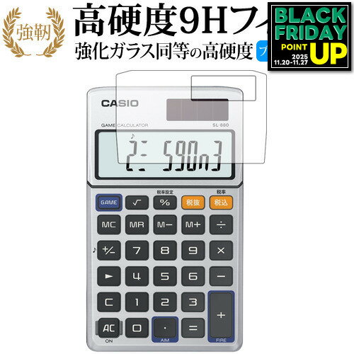 【 ブルーライトをカットし、画面をしっかり保護する高硬度9Hの液晶保護フィルム 】カシオ ゲーム電卓 SL-880/casio用 保護フィルム 強化ガラス同等 高硬度9H ブルーライトカット クリア光沢タイプ対応機種カシオ ゲーム電卓 SL-880/casio主な仕様◆保護フィルム特徴・ガラスと同等の高硬度（8〜9H）でキズに強いハードコート仕様。・日本製素材を採用し、ブルーライトを約30％カット。・透過率約92％で、クリアな表示と鮮やかな色を再現。・さらさらとした指ざわりで操作性を維持。・特殊シリコーン樹脂により気泡が自然に抜けます。・シリコン自己吸着式で貼りやすく、剥がしても跡が残りません。・気泡除去ヘラ＋クリーニングクロス付属。ご購入前の注意点・機器本体は付属しておりません。・貼付前にホコリや汚れを除去してください。気泡の原因となります。・貼付の際は強く押さえず、位置合わせ後に丁寧に施工してください。・湾曲ディスプレイの場合は平面部分のみ保護対象となり、曲面部はカバーできません。・落下等による機器の破損・損傷については責任を負いかねます。・画面内指紋認証は、フィルム貼付後に再登録を推奨。感度が低下する場合がございます。・記載された製品名やブランド名は適合サイズ説明の便宜上使用しており、各社の商標または登録商標です。・当製品は互換品となります。公式メーカーが販売、製造するものではございません。純正品ではないことをご了承ください。ブランドメディカバーマーケットは、PC・タブレット・スマートフォン向け保護フィルムを専門に展開する国内ブランドです。法人・教育機関などでも多数採用され、安心と信頼の品質を提供しております。品質保証液晶保護フィルムは消耗品のため、未使用（貼り付け前・保護シート未剥離）の状態に限り返品・交換を承っております。商品到着時、ご注文と異なる商品が届いた場合や、初期不良などがある場合、1週間以内にメールにてご連絡ください。商品のお取り換え、もしくはご返金をさせていただきます。詳しくは返品ポリシーをご覧ください。カシオ ゲーム電卓 SL-880/casio用 高硬度9H ブルーライトカット クリア光沢 液晶保護フィルム。ガラス同等の高硬度9H仕様でキズに強く、ブルーライトをカット。高い透過率のクリア光沢で美しい表示を保ち、快適な操作性を実現。法人・教育機関への導入実績豊富な国内ブランド【メディアカバーマーケット】ガラスフィルム 同等の高硬度9H ブルーライトカット クリア光沢 液晶保護 フィルム■対応機種カシオ ゲーム電卓 SL-880/casioカシオ ゲーム電卓 SL-880/casio機種専用 強化ガラス同等の硬度9H ブルーライトカット 光沢タイプ 液晶保護フィルム※この商品は、液晶保護フィルムです。電卓本体ではありません。●液晶保護フィルム特徴ガラスと同じ表面硬度だから、キズに強いハードコート仕様です。・ガラス同等の表面硬度（8〜9H）で、キズがつきにくく、液晶画面を保護します。ブルーライトを大幅にカット・安心の日本製で、ブルーライトを約30％カットします。液晶画面を鮮やかに再現する光沢仕様タイプ ・透過率約92％の高透明感で美しく鮮やかな画面を再現します。フィルムの表面は滑らかで操作性を妨げません。・さらさらした指ざわりで、滑らかな操作性を実現します。特殊シリコーン樹脂を使用しており、自然に気泡が抜けます。・再剥離性に優れています。・シリコン自己吸着により、貼りやすく、剥がしても跡が残りません。・温度による自己吸着力の変化が少ないです。気泡を抜くためのヘラとクリーニングクロス付き。 ※ご購入前の注意点※剥離フィルムを剥がす前にサイズを確認し、剥離フィルムを少しだけ剥がして、位置合わせをしてから貼り付けてください。 一気に剥離フィルムを剥がしてから貼り付けると、大量の気泡が生じやすくなります。ほこり、汚れは気泡の原因となります。画面を綺麗にしてから貼り付けてください。破損の恐れがありますので、取り付けの際には液晶画面を強く押さないよう注意し、丁寧に貼り付けてください。落下等による衝撃、機器の破損・損傷については責任を負いかねます。◆留意点◆液晶部分が湾曲している端末の場合は、湾曲部分はカバーされておりません。その場合、端末本体の平面部分のみ保護しており、曲面部分は保護しておりません。液晶部分が湾曲してない平面の場合は、この限りにありません。※画面内指紋認証は、フィルムを貼った後でお勧めします。感度は鈍くなる場合がございます。カシオ ゲーム電卓 SL-880/casio 強化ガラス同等の硬度9H ブルーライトカット クリア 日本製 光沢 液晶保護 フィルム ブルーライト 高硬度 液晶 ワイド カバー シート 保護フィルム casio casio カシオ