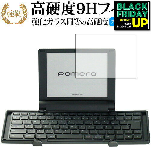 【 ブルーライトをカットし、画面をしっかり保護する高硬度9Hの液晶保護フィルム 】KING JIM pomera DM30用 保護フィルム 強化ガラス同等 高硬度9H ブルーライトカット クリア光沢タイプ対応機種KING JIM pomera DM30主な仕様◆保護フィルム特徴・ガラスと同等の高硬度（8〜9H）でキズに強いハードコート仕様。・日本製素材を採用し、ブルーライトを約30％カット。・透過率約92％で、クリアな表示と鮮やかな色を再現。・さらさらとした指ざわりで操作性を維持。・特殊シリコーン樹脂により気泡が自然に抜けます。・シリコン自己吸着式で貼りやすく、剥がしても跡が残りません。・気泡除去ヘラ＋クリーニングクロス付属。ご購入前の注意点・機器本体は付属しておりません。・貼付前にホコリや汚れを除去してください。気泡の原因となります。・貼付の際は強く押さえず、位置合わせ後に丁寧に施工してください。・湾曲ディスプレイの場合は平面部分のみ保護対象となり、曲面部はカバーできません。・落下等による機器の破損・損傷については責任を負いかねます。・画面内指紋認証は、フィルム貼付後に再登録を推奨。感度が低下する場合がございます。・記載された製品名やブランド名は適合サイズ説明の便宜上使用しており、各社の商標または登録商標です。・当製品は互換品となります。公式メーカーが販売、製造するものではございません。純正品ではないことをご了承ください。ブランドメディカバーマーケットは、PC・タブレット・スマートフォン向け保護フィルムを専門に展開する国内ブランドです。法人・教育機関などでも多数採用され、安心と信頼の品質を提供しております。品質保証液晶保護フィルムは消耗品のため、未使用（貼り付け前・保護シート未剥離）の状態に限り返品・交換を承っております。商品到着時、ご注文と異なる商品が届いた場合や、初期不良などがある場合、1週間以内にメールにてご連絡ください。商品のお取り換え、もしくはご返金をさせていただきます。詳しくは返品ポリシーをご覧ください。KING JIM pomera DM30用 高硬度9H ブルーライトカット クリア光沢 液晶保護フィルム。ガラス同等の高硬度9H仕様でキズに強く、ブルーライトをカット。高い透過率のクリア光沢で美しい表示を保ち、快適な操作性を実現。法人・教育機関への導入実績豊富な国内ブランド【メディアカバーマーケット】ガラスフィルム 同等の高硬度9H ブルーライトカット クリア光沢 液晶保護 フィルム■対応機種KING JIM pomera DM30KING JIM pomera DM30機種専用 強化ガラス同等の硬度9H ブルーライトカット 光沢タイプ 液晶保護フィルム●液晶保護フィルム特徴ガラスと同じ表面硬度だから、キズに強いハードコート仕様です。・ガラス同等の表面硬度（8〜9H）で、キズがつきにくく、液晶画面を保護します。ブルーライトを大幅にカット・安心の日本製で、ブルーライトを約30％カットします。液晶画面を鮮やかに再現する光沢仕様タイプ ・透過率約92％の高透明感で美しく鮮やかな画面を再現します。フィルムの表面は滑らかで操作性を妨げません。・さらさらした指ざわりで、滑らかな操作性を実現します。特殊シリコーン樹脂を使用しており、自然に気泡が抜けます。・再剥離性に優れています。・シリコン自己吸着により、貼りやすく、剥がしても跡が残りません。・温度による自己吸着力の変化が少ないです。気泡を抜くためのヘラとクリーニングクロス付き。 ※ご購入前の注意点※剥離フィルムを剥がす前にサイズを確認し、剥離フィルムを少しだけ剥がして、位置合わせをしてから貼り付けてください。 一気に剥離フィルムを剥がしてから貼り付けると、大量の気泡が生じやすくなります。ほこり、汚れは気泡の原因となります。画面を綺麗にしてから貼り付けてください。破損の恐れがありますので、取り付けの際には液晶画面を強く押さないよう注意し、丁寧に貼り付けてください。落下等による衝撃、機器の破損・損傷については責任を負いかねます。◆留意点◆液晶部分が湾曲している端末の場合は、湾曲部分はカバーされておりません。その場合、端末本体の平面部分のみ保護しており、曲面部分は保護しておりません。液晶部分が湾曲してない平面の場合は、この限りにありません。※画面内指紋認証は、フィルムを貼った後でお勧めします。感度は鈍くなる場合がございます。KING JIM pomera DM30 強化ガラス同等の硬度9H ブルーライトカット クリア 日本製 光沢 液晶保護 フィルム ブルーライト 高硬度 液晶 ワイド カバー シート 保護フィルム