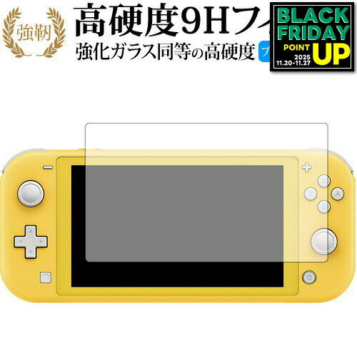 Nintendo Switch Lite 専用 強化 ガラスフィルム と 同等の 高硬度9H ブルーライトカット 光沢タイプ ..