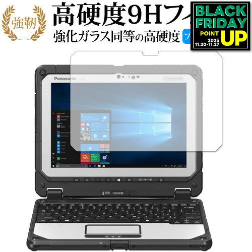 Panasonic TOUGHBOOK CF-20 専用 強化 ガラスフィルム と 同等の 高硬度9H ブルーライトカット 光沢タ..