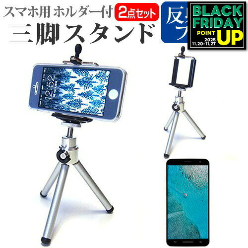 サムスン GALAXY Note Edge SC-01G [5.6インチ] 機種対応スマートフォン用 ホルダー付三脚 と 反射防止 液晶保護フィルム 伸縮式 スマホスタンド スマホホルダー メール便送料無料 互換品
