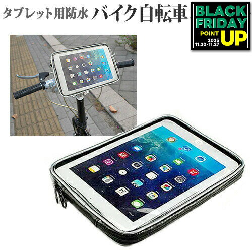 タブレットホルダー バイク 自転車用 7インチ タブレット用 自転車やバイクで使えるマウント・ホルダー..