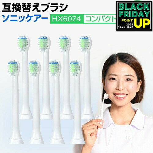 替え ブラシ コンパクト HX6074 対応 汎用品 互換替えブラシ 互換 ミニ 電動歯ブラシヘッド ミニサイズ P-HX-6074 互換 4本 8本 16本 ...