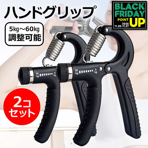 ハンドグリップ 2個セット 調整可能 握力 筋トレ 器具 トレーニング 効果 エクササイズ リハビリ フィットネス スポーツ 家トレ 運動不足 シェイプ 握力強...