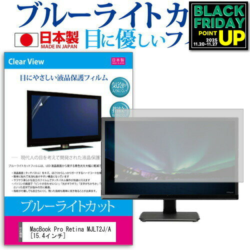 MacBook Pro Retina MJLT2J/A [15.4] ֥롼饤ȥå  ȿɻ վݸե ɻ ˢ쥹ù վե ᡼̵ ߴ