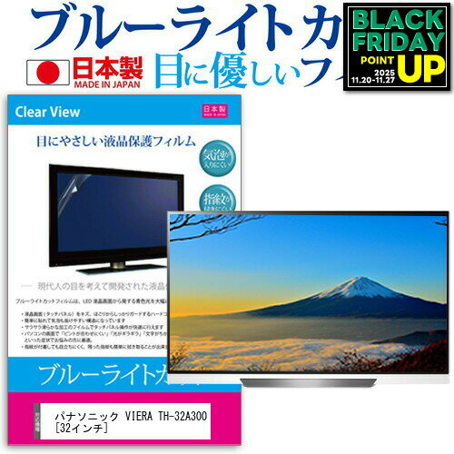 パナソニック VIERA TH-32A300[32インチ]