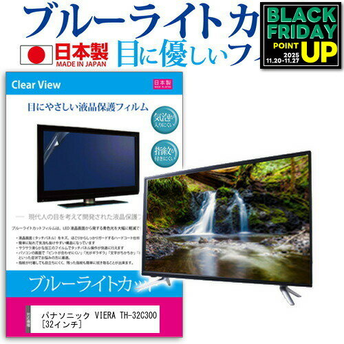 パナソニック VIERA TH-32C300[32インチ]