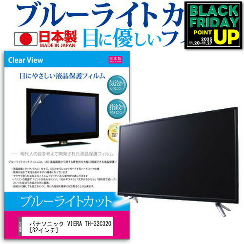 パナソニック VIERA TH-32C320[32インチ]