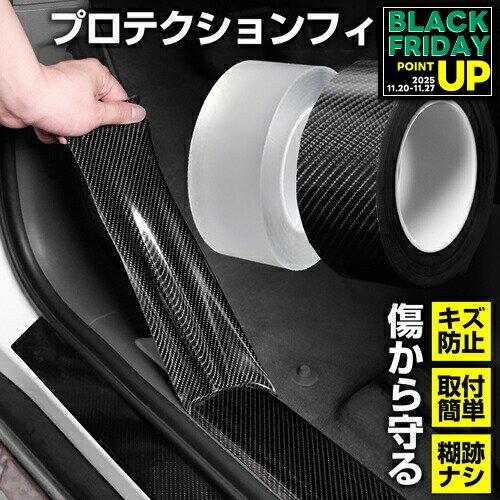 プロテクションフィルム 車 フィルム 傷防止 テープ 汚れ 衝撃 ドアエッジモール 車ドア保護 着脱簡単 ..
