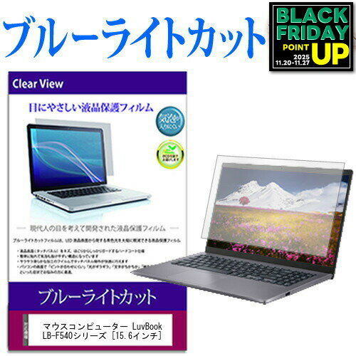 ǥСޡåȤ㤨֥ޥԥ塼 LuvBook LB-F540꡼ [15.6] ֥롼饤ȥå վݸե վС վ ߴʡפβǤʤ2,090ߤˤʤޤ