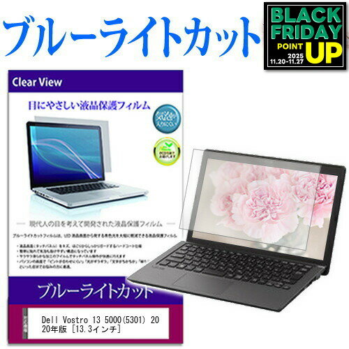 ǥСޡåȤ㤨Dell Vostro 13 5000(5301 2020ǯ [13.3] ǻȤ ֥롼饤ȥå վݸե վС վ ߴ ͭݾդפβǤʤ949ߤˤʤޤ