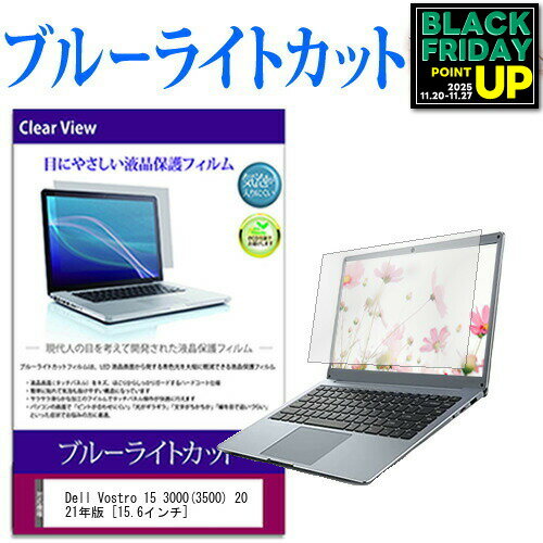 ǥСޡåȤ㤨Dell Vostro 15 3000(3500 2021ǯ [15.6] ǻȤ ֥롼饤ȥå վݸե վС վ ߴ ͭݾդפβǤʤ1,042ߤˤʤޤ
