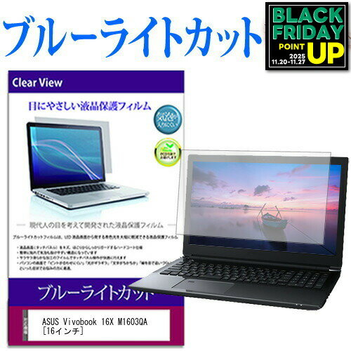 ǥСޡåȤ㤨ASUS Vivobook 16X M1603QA [16] ݸ ե С  ֥롼饤ȥå  վݸե ᡼̵ ߴʡפβǤʤ2,420ߤˤʤޤ