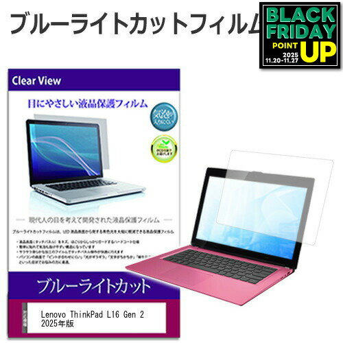 ǥСޡåȤ㤨Lenovo ThinkPad L16 Gen 2 2025ǯ [16] ݸ ե С  ֥롼饤ȥå  վݸե ̵ ᡼/DMءפβǤʤ2,750ߤˤʤޤ