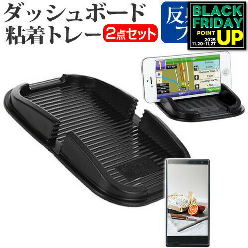 FREETEL nico スペシャルパック[5インチ]機種対応 ダッシュボード粘着トレー と 反射防止 液晶保護フィ..