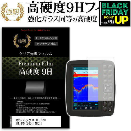 ۥǥå HE-820 [8.4(640480)] ǻȤ  饹ե  Ʊ 9H ե õε վݸե ᡼̵ ߴ