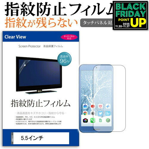 5.5インチ タッチパネル対応 指紋防止 クリア光沢 液晶保護フィルム 画面保護 フリーカットタイプ メー..
