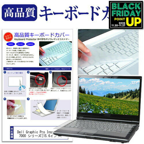 Dell Graphic Pro Inspiron 15 7000 シリーズ[15.6インチ]キーボードカバー キーボード保護 送料無料 ..