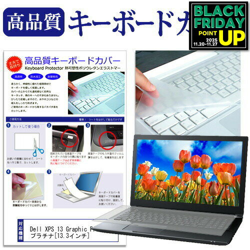 Dell XPS 13 Graphic Pro プラチナ[13.3インチ] キーボードカバー キーボード保護 メール便送料無料 互..