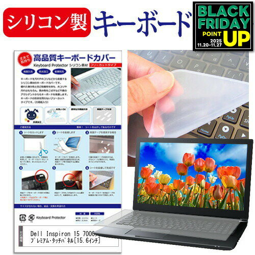 Dell Inspiron 15 7000シリーズ プレミアム・タッチパネル[15.6インチ] シリコン製キーボードカバー キ..