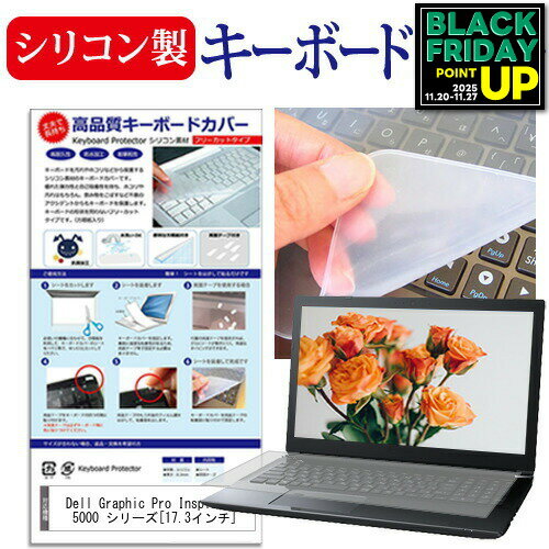 Dell Graphic Pro Inspiron 17 5000 シリーズ[17.3インチ]シリコン製キーボードカバー キーボード保護 ..