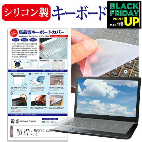 NEC LAVIE Hybrid ZERO HZ550[13.3インチ]シリコン製キーボードカバー キーボード保護 送料無料 メール..