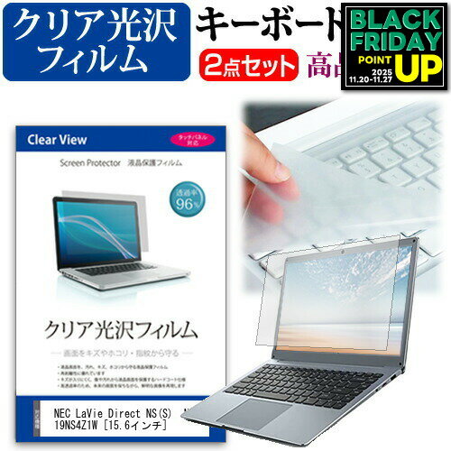 NEC LaVie Direct NS(S) NSL619NS4Z1W [15.6インチ] 透過率96％ クリア光沢 液晶保護フィルム と キー..